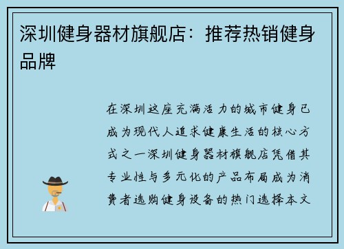 深圳健身器材旗舰店：推荐热销健身品牌