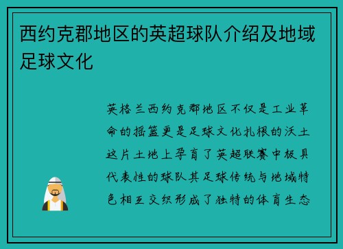 西约克郡地区的英超球队介绍及地域足球文化