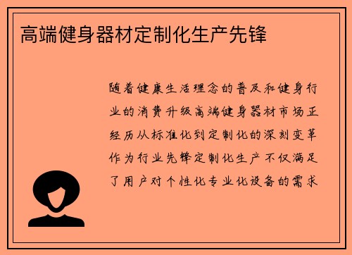 高端健身器材定制化生产先锋