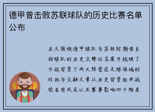 德甲曾击败苏联球队的历史比赛名单公布